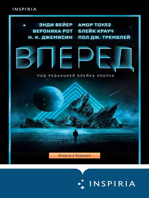 Title details for Вперед by Рот, Вероника - Available